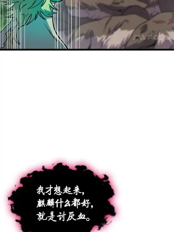 《F级四柱猎人》31.扭曲的气运图81
