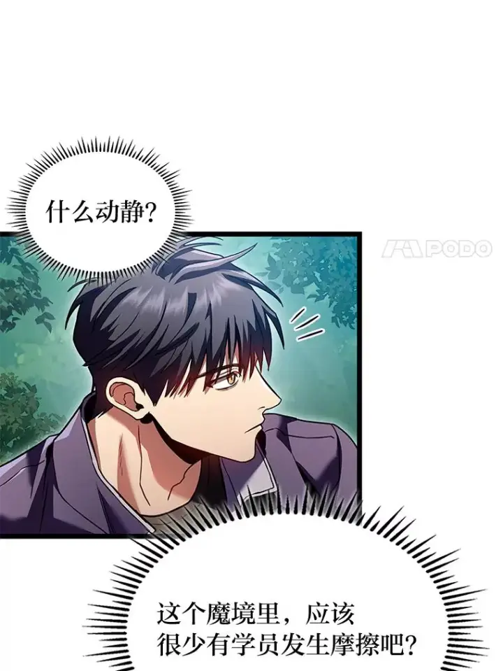 《F级四柱猎人》31.扭曲的气运图84