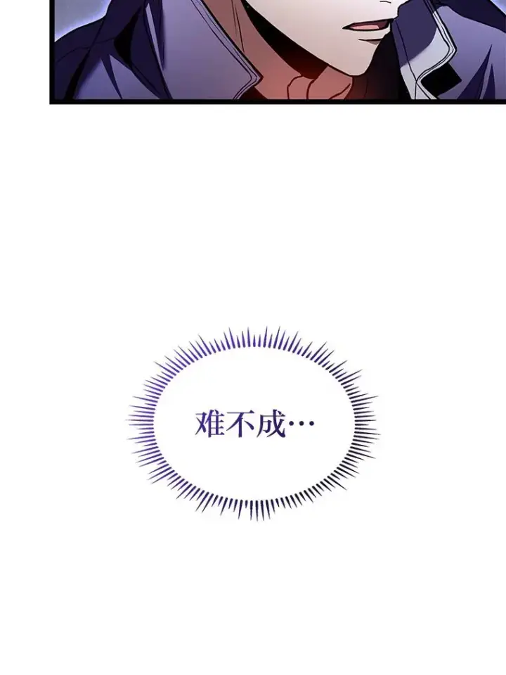 《F级四柱猎人》31.扭曲的气运图86