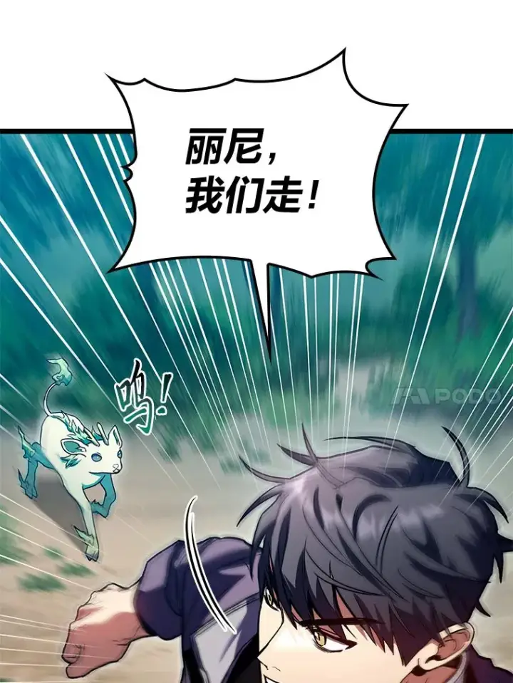 《F级四柱猎人》31.扭曲的气运图87