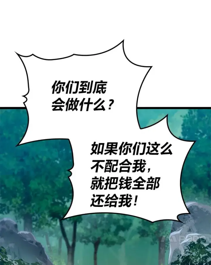 《F级四柱猎人》31.扭曲的气运图90