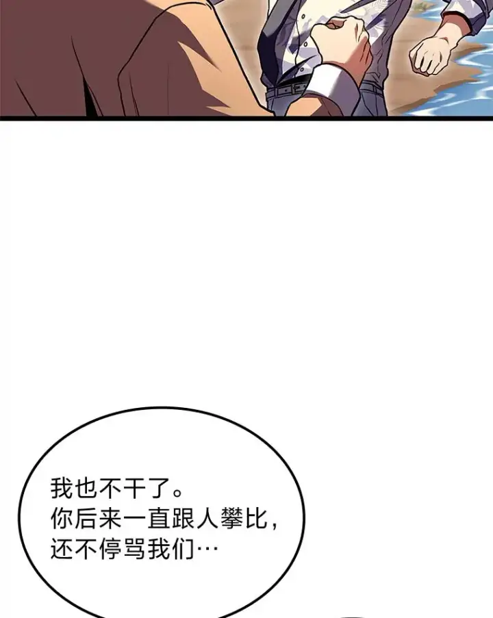 《F级四柱猎人》31.扭曲的气运图95