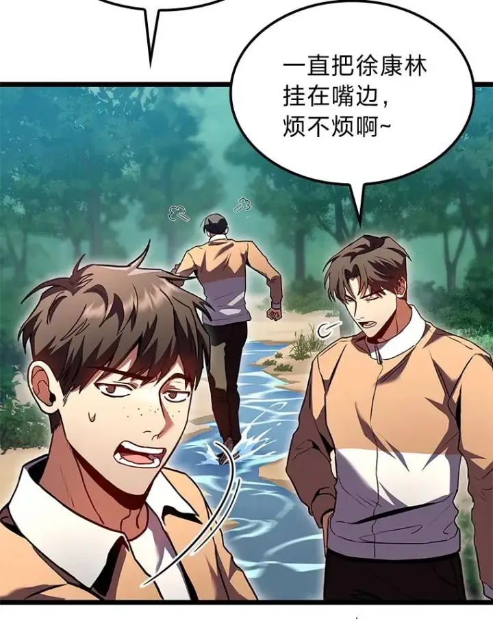 《F级四柱猎人》31.扭曲的气运图96