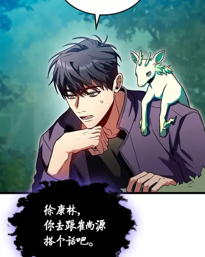 《F级四柱猎人》31.扭曲的气运图98