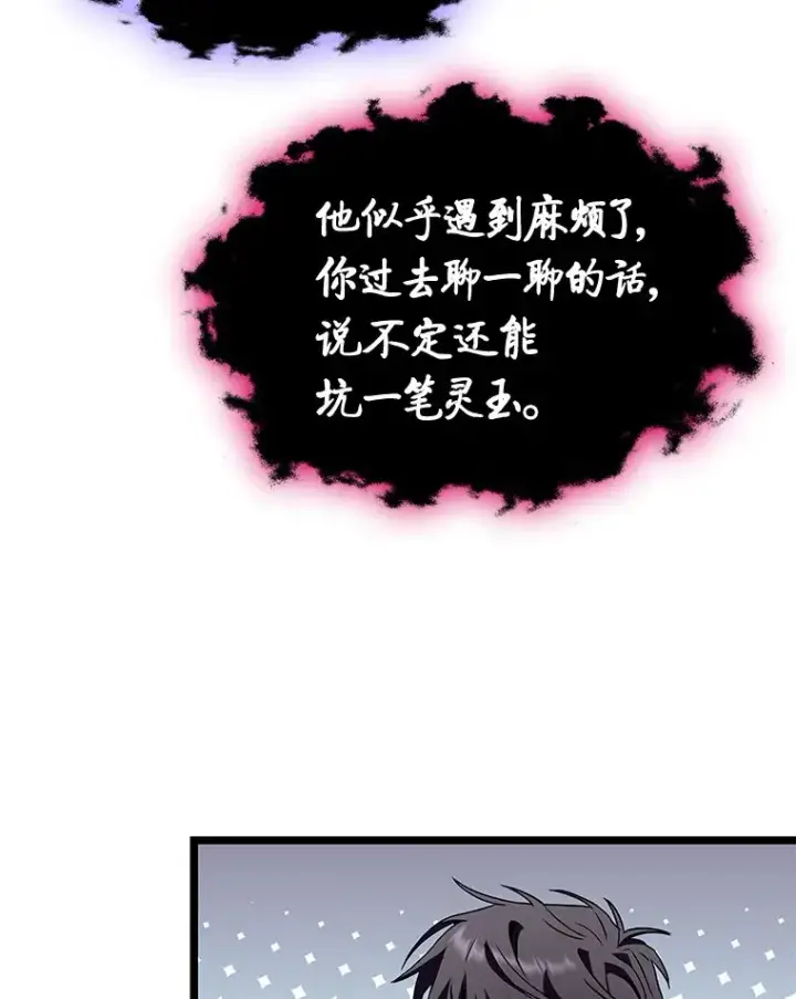 《F级四柱猎人》31.扭曲的气运图99