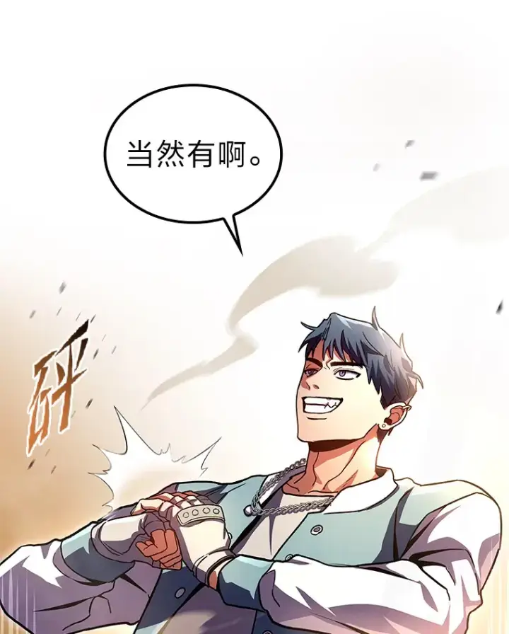 《F级四柱猎人》32.故人变陌生人图112