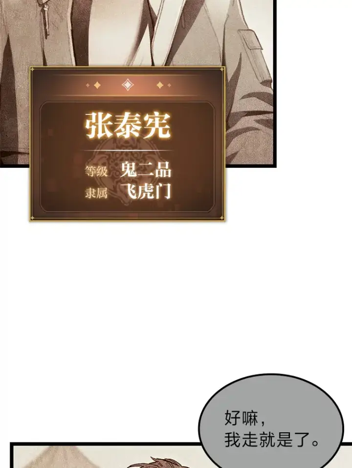 《F级四柱猎人》32.故人变陌生人图26