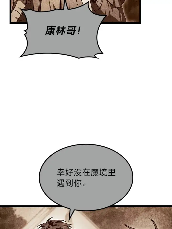 《F级四柱猎人》32.故人变陌生人图39