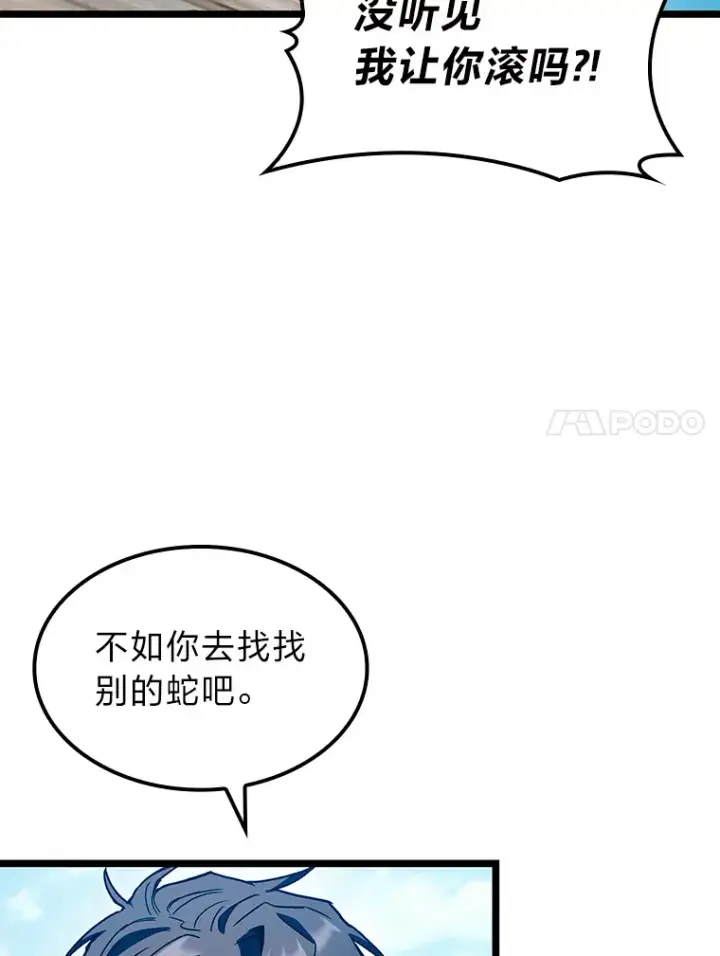 《F级四柱猎人》32.故人变陌生人图44