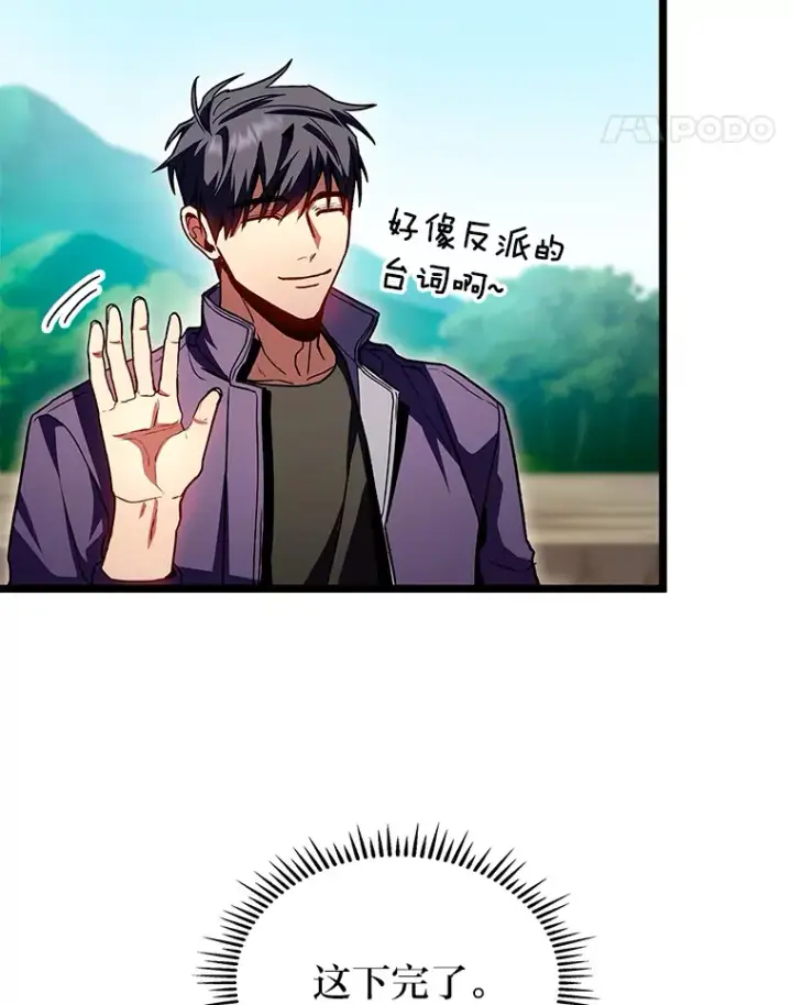 《F级四柱猎人》32.故人变陌生人图74