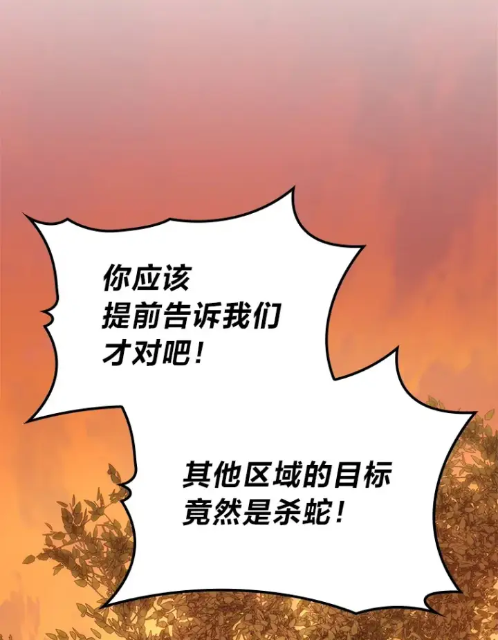《F级四柱猎人》32.故人变陌生人图83