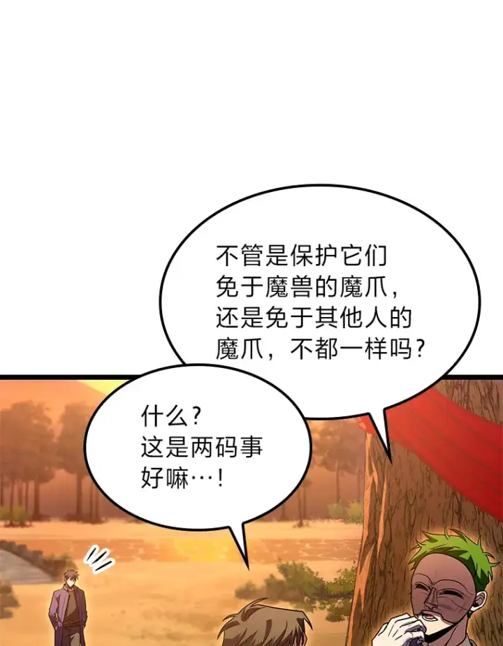 《F级四柱猎人》32.故人变陌生人图85