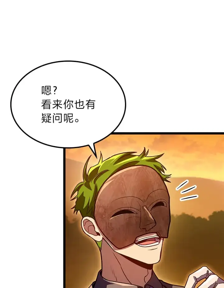 《F级四柱猎人》32.故人变陌生人图88