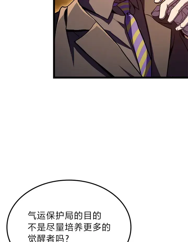 《F级四柱猎人》32.故人变陌生人图89