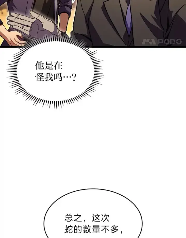 《F级四柱猎人》32.故人变陌生人图94