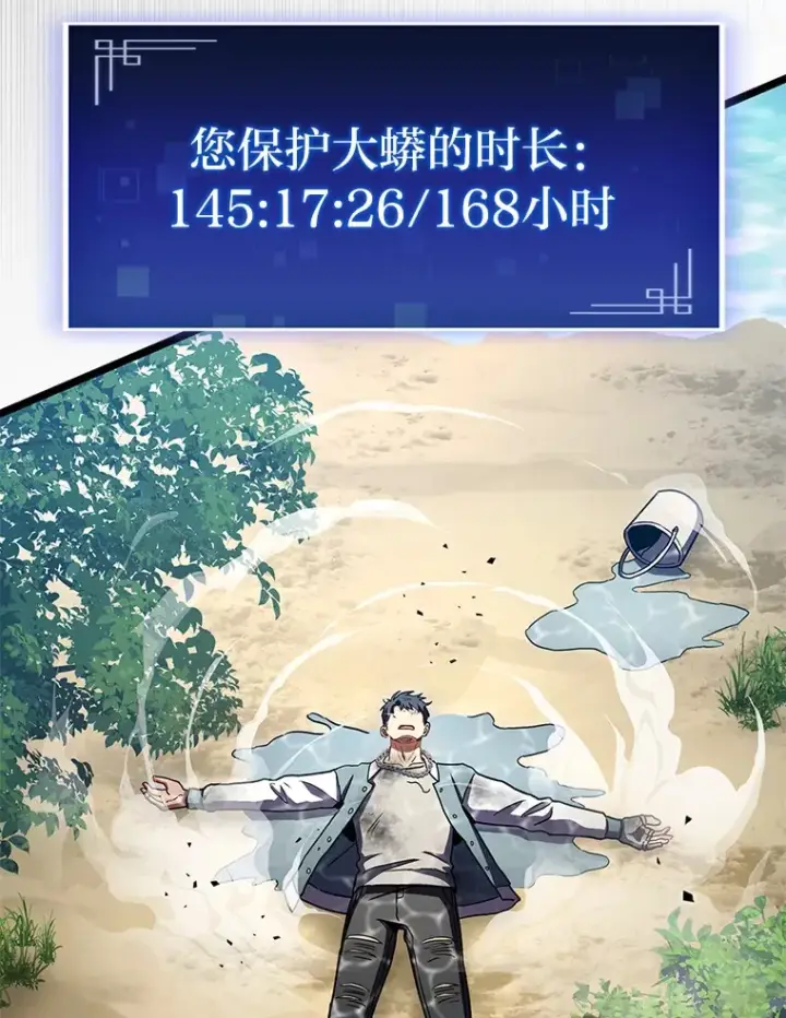 《F级四柱猎人》33.坚持不懈的敌人图106