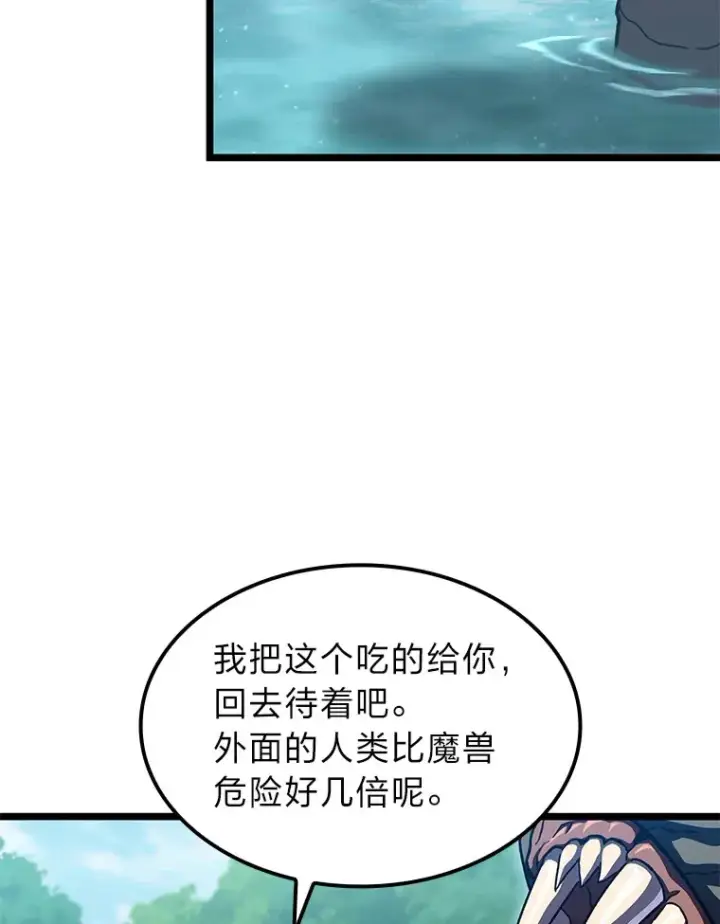 《F级四柱猎人》33.坚持不懈的敌人图119
