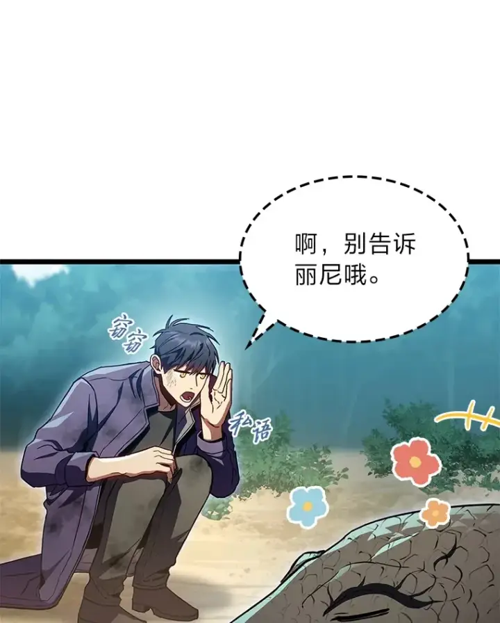 《F级四柱猎人》33.坚持不懈的敌人图121
