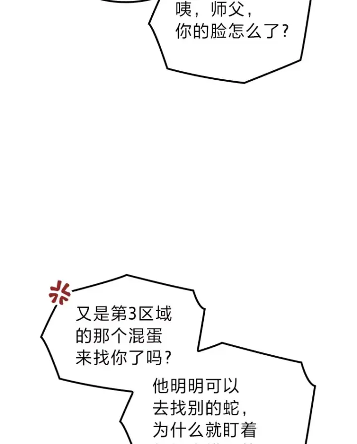 《F级四柱猎人》33.坚持不懈的敌人图128