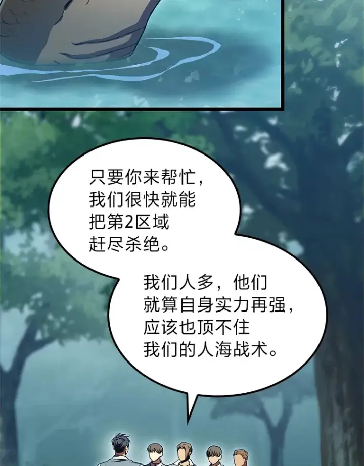 《F级四柱猎人》33.坚持不懈的敌人图135