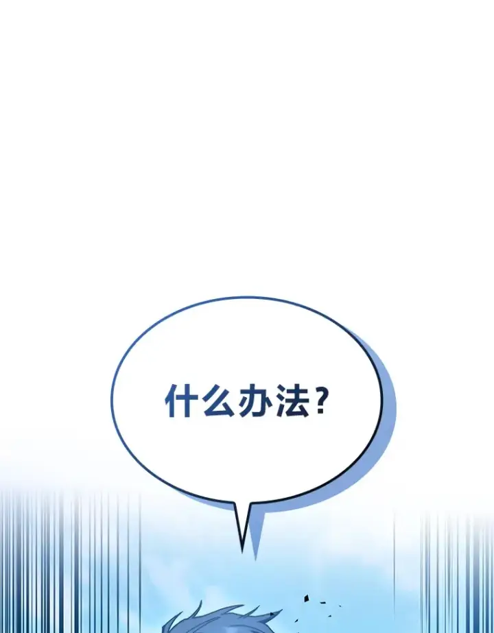 《F级四柱猎人》33.坚持不懈的敌人图143