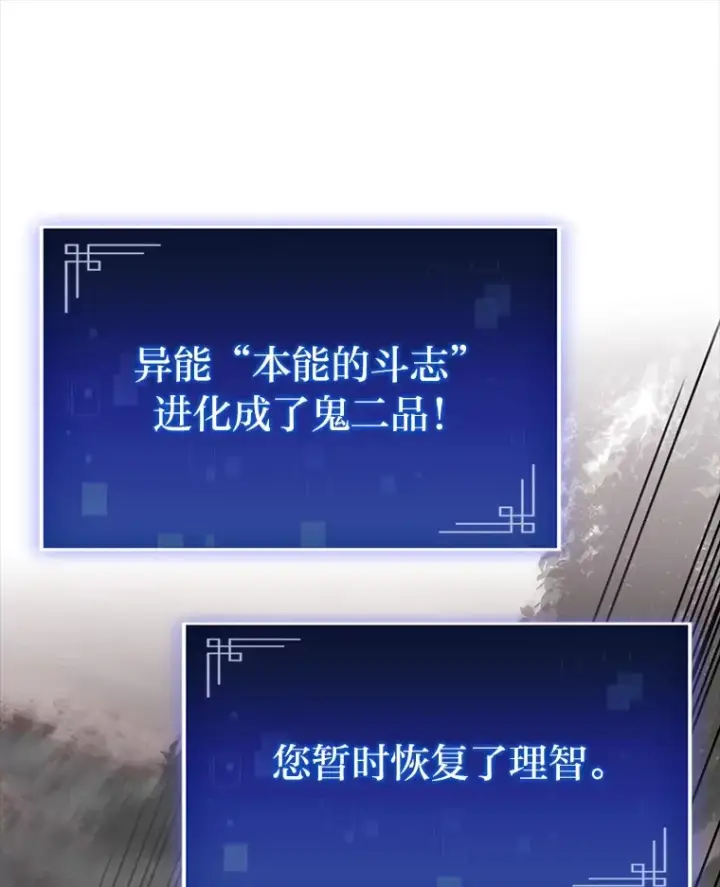 《F级四柱猎人》33.坚持不懈的敌人图43
