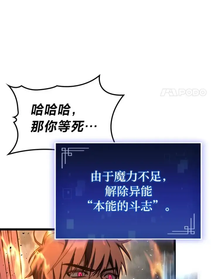 《F级四柱猎人》33.坚持不懈的敌人图65