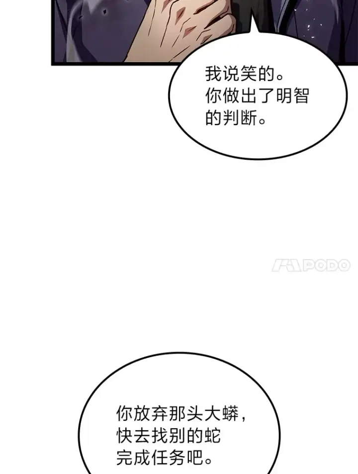 《F级四柱猎人》33.坚持不懈的敌人图68
