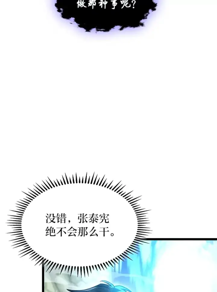 《F级四柱猎人》33.坚持不懈的敌人图77