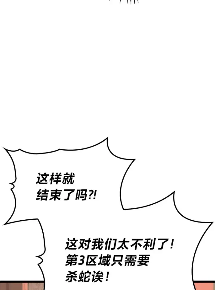 《F级四柱猎人》33.坚持不懈的敌人图79
