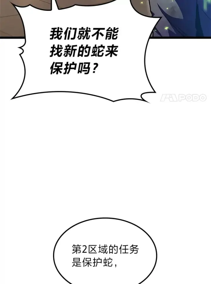 《F级四柱猎人》33.坚持不懈的敌人图81