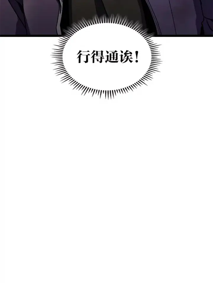 《F级四柱猎人》33.坚持不懈的敌人图93