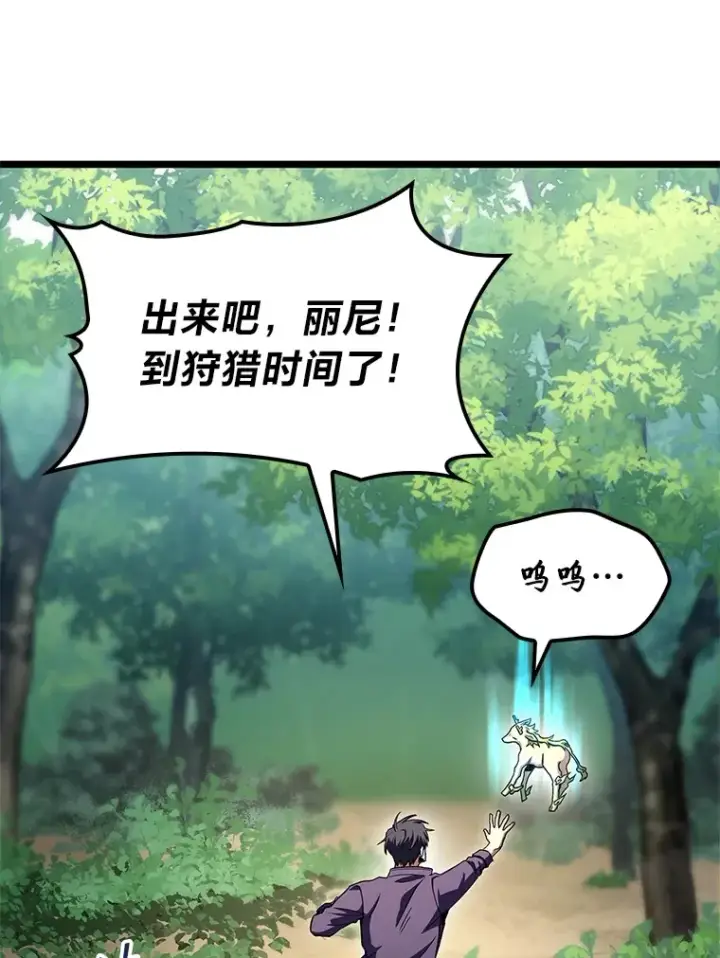 《F级四柱猎人》33.坚持不懈的敌人图96