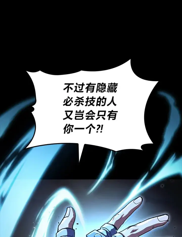 《F级四柱猎人》34.绝地反杀图43