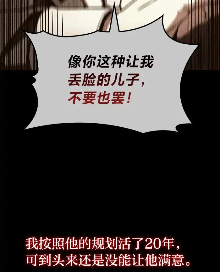 《F级四柱猎人》35.张泰宪的执着图102