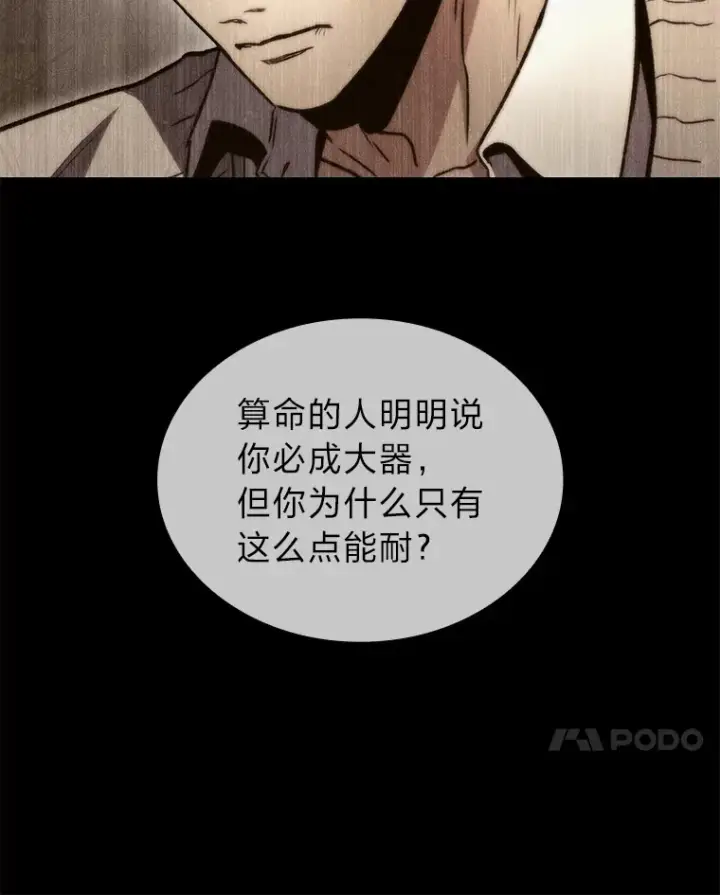 《F级四柱猎人》35.张泰宪的执着图104