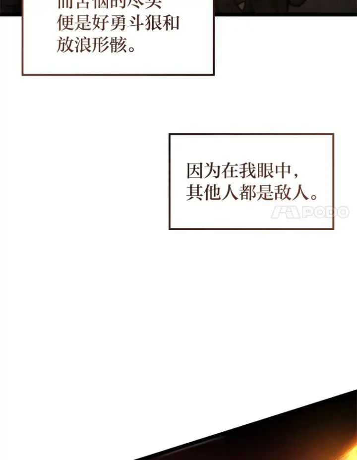 《F级四柱猎人》35.张泰宪的执着图111