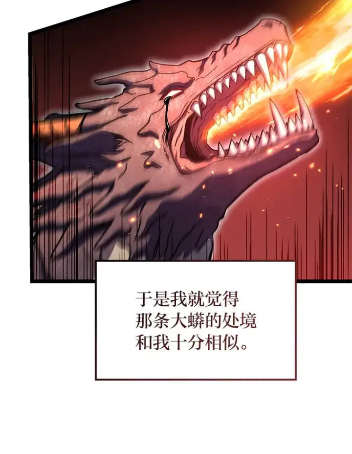 《F级四柱猎人》35.张泰宪的执着图112
