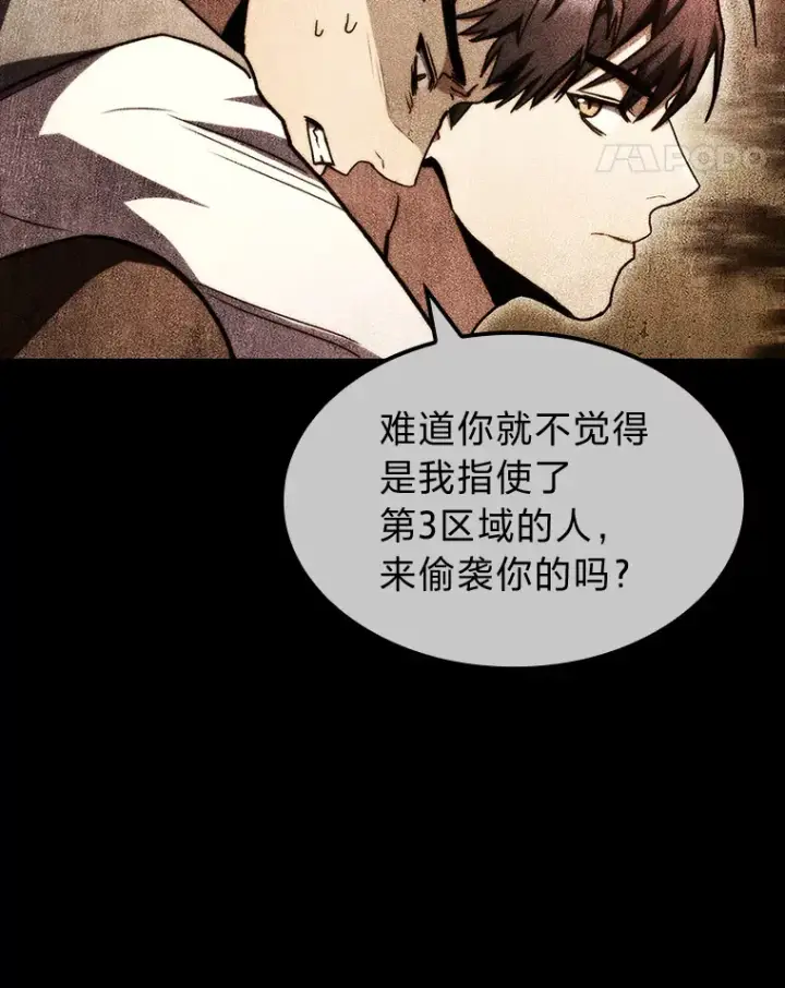 《F级四柱猎人》35.张泰宪的执着图118