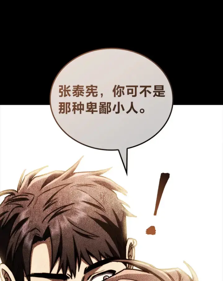 《F级四柱猎人》35.张泰宪的执着图120