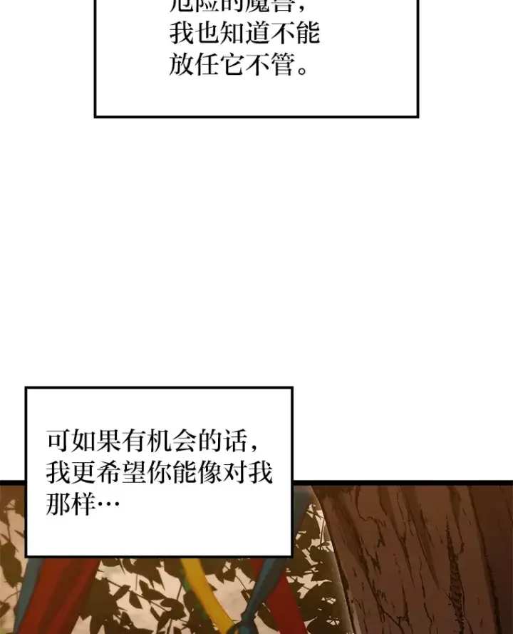 《F级四柱猎人》35.张泰宪的执着图126
