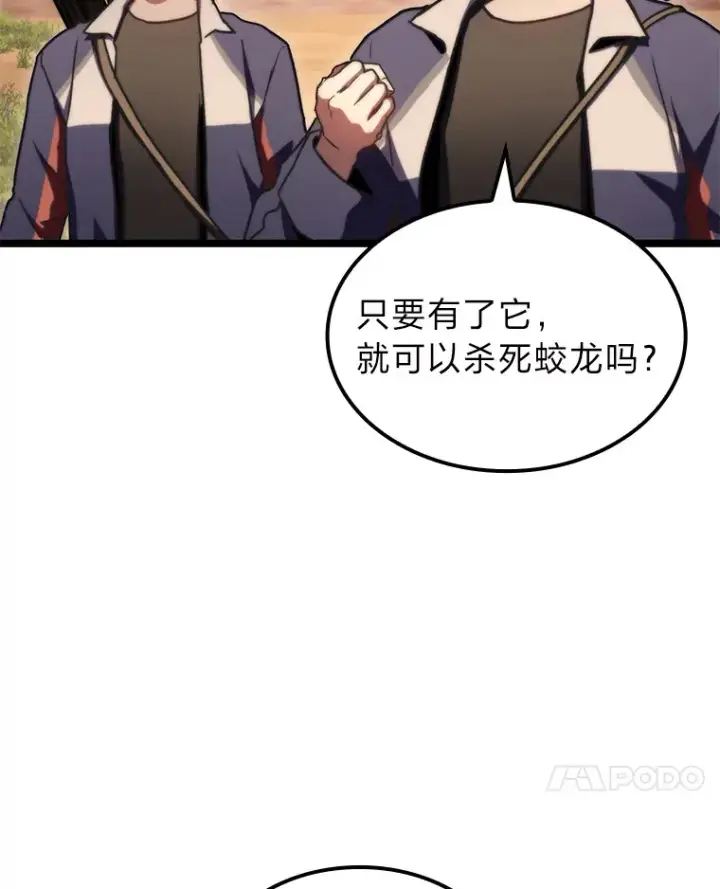 《F级四柱猎人》35.张泰宪的执着图131