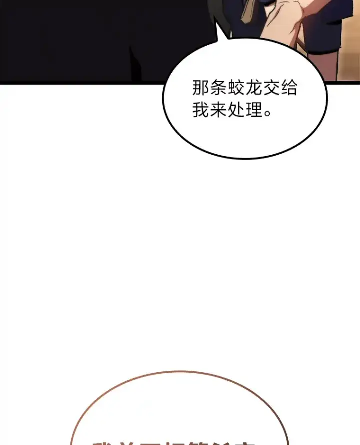 《F级四柱猎人》35.张泰宪的执着图133