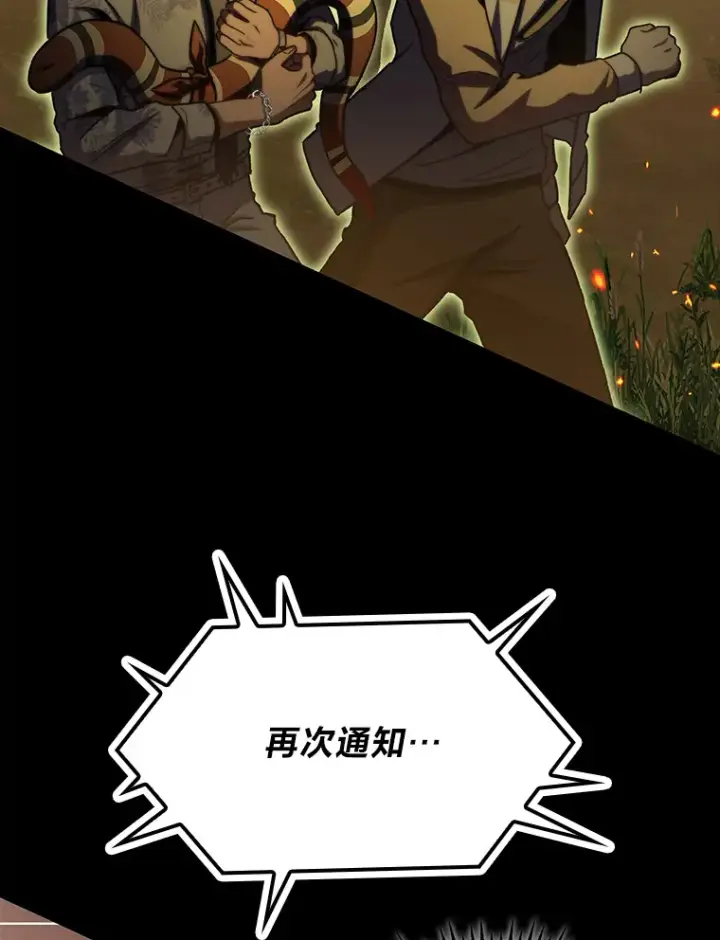 《F级四柱猎人》35.张泰宪的执着图18