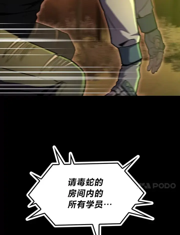 《F级四柱猎人》35.张泰宪的执着图20