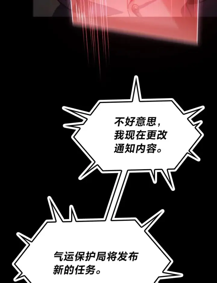 《F级四柱猎人》35.张泰宪的执着图22