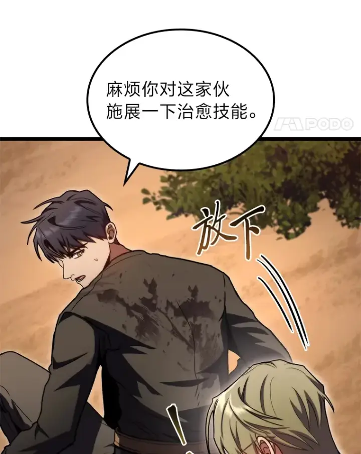 《F级四柱猎人》35.张泰宪的执着图37