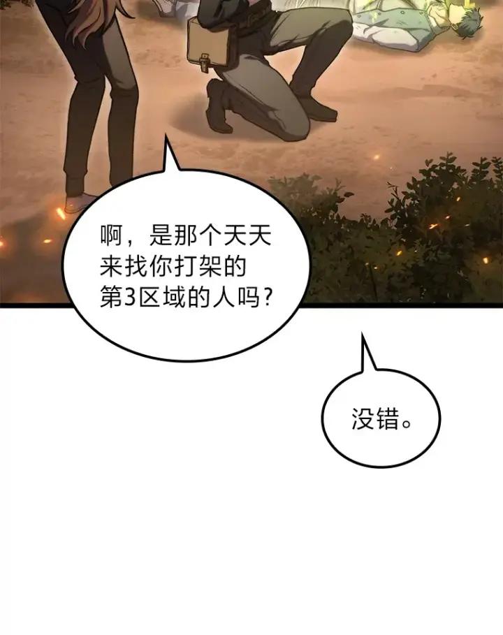 《F级四柱猎人》35.张泰宪的执着图43