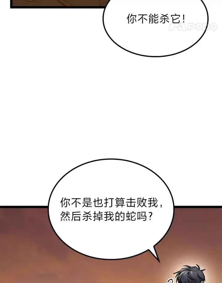 《F级四柱猎人》35.张泰宪的执着图57