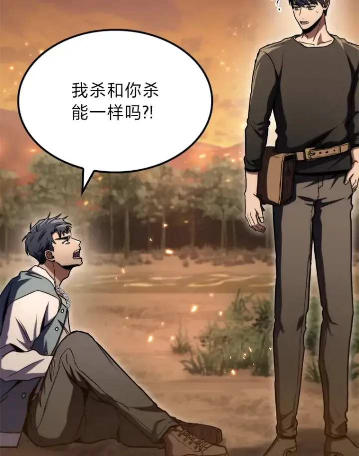 《F级四柱猎人》35.张泰宪的执着图58